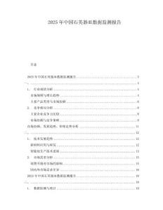 2025年中國石英器皿數(shù)據(jù)監(jiān)測報(bào)告
