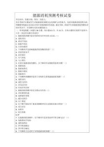 能源消耗預測考核試卷