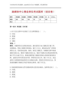 融媒體中心事業(yè)單位考試題庫（綜合卷）