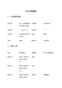 會議紀要模板