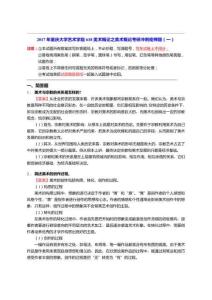 重慶大學(xué)藝術(shù)學(xué)院618美術(shù)概論之美術(shù)概論考研沖刺密押題