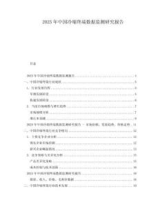 2025年中國冷縮終端數(shù)據(jù)監(jiān)測研究報告