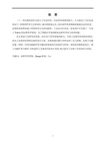 django基于Python的運(yùn)維管理系統(tǒng)設(shè)計(jì)與實(shí)現(xiàn)-論文