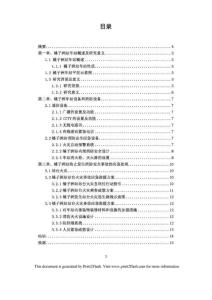 長沙地鐵橘子洲站站臺消防安全應急處置設計方案