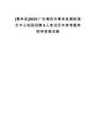 [惠來縣]2025廣東揭陽市惠來縣潮劇演藝中心校園招聘6人筆試歷年參考題庫附帶答案詳解