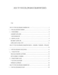 2025年中國(guó)自熱式榨油機(jī)市場(chǎng)調(diào)查研究報(bào)告