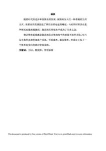 龍?zhí)┚频旯芾硐到y(tǒng)設(shè)計(jì)畢業(yè)論文