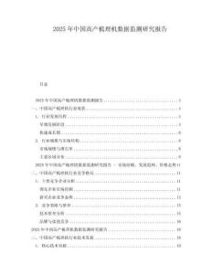 2025年中國高產(chǎn)梳理機數(shù)據(jù)監(jiān)測研究報告