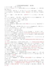 大學英語四級考試高頻詞匯修正版