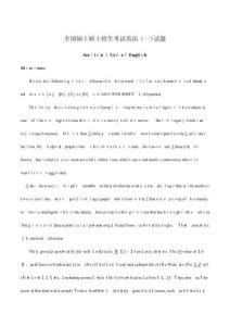 考研英語真題及解析