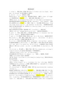 英語詞匯四六級