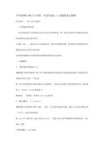 考研英語二真題全文翻譯答案超詳解析