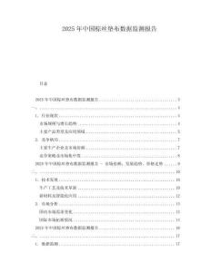 2025年中國棕絲墊布數據監測報告