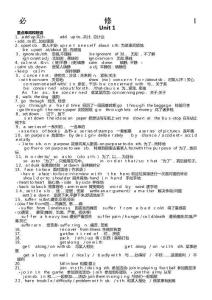 高一英語必修一全冊重點單詞短語及句型的歸納