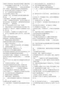 注冊資產(chǎn)評估師考試《機電設(shè)備評估基礎(chǔ)》試題及答案