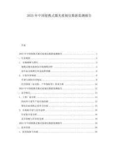 2025年中國便攜式微光夜視儀數據監測報告