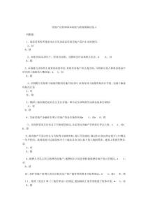 房地產(chǎn)估價師基本制度與政策模擬試卷