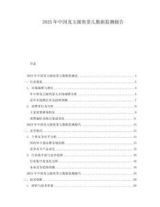 2025年中國龍玉圓角茶幾數據監測報告
