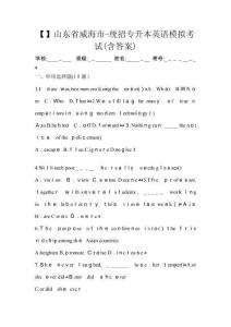 山東省威海市統(tǒng)招專升本英語模擬考試含答案