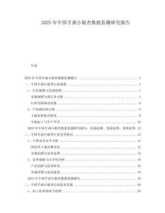 2025年中國(guó)手剝小銀杏數(shù)據(jù)監(jiān)測(cè)研究報(bào)告