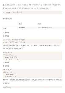 python二級(jí)考試操作題