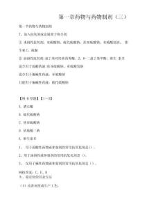 執(zhí)業(yè)藥師資格考試藥學(xué)考試重點藥物與藥物制劑