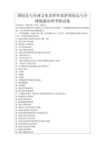 國際法與全球文化多樣性保護國際法與全球能源治理考核試卷