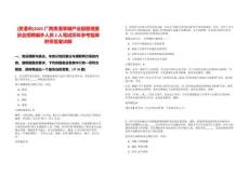 [貴港市]2025廣西貴港覃塘產業(yè)園管理委員會招聘編外人員2人筆試歷年參考題庫附帶答案詳解