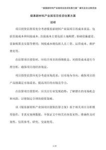 煤基新材料產業(yè)園項目投資估算方案