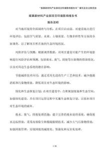 煤基新材料產業(yè)園項目環(huán)境影響報告書（參考）