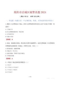 綿陽市涪城區(qū)輔警真題2024