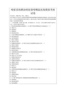 噴射系統燃油噴射器噴嘴溫度場模擬考核試卷