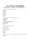 2024年鄭州市上街區(qū)輔警真題