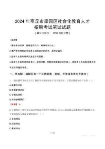 2024年商丘市梁園區(qū)社會化教育人才招聘考試真題