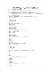 糖業市場法律法規研究考核試卷