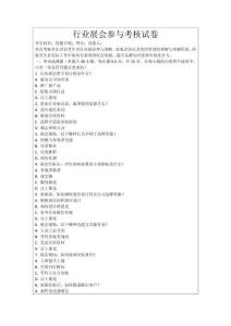 行業(yè)展會(huì)參與考核試卷