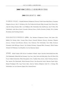 2008年ESC急慢性心力衰竭診斷治療指南