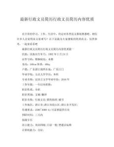 2025最新行政文員簡歷行政文員簡歷內(nèi)容優(yōu)質(zhì)word模板范文