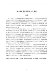 Web科研管理系統設計與實現