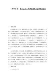 基于python的學(xué)生管理系統(tǒng)和爬蟲項(xiàng)目