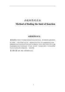 函數(shù)極限的求法