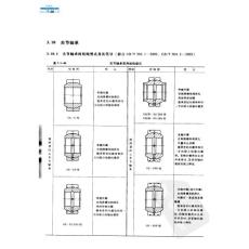 滑动轴承-关节轴承