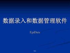 epidata使用方法解析