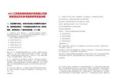 2025江蘇南京板橋新城開發(fā)有限公司招聘表筆試歷年參考題庫附帶答案詳解