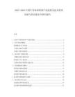 2025-2030中國半導(dǎo)體材料國產(chǎn)化進程及技術(shù)壁壘突破與供應(yīng)鏈安全研究報告