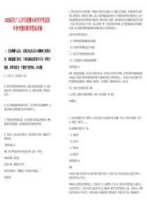 2025四川廣元市引進博士研究生筆試歷年參考題庫附帶答案詳解