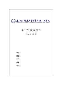 1德語專業-大學生職業規劃書