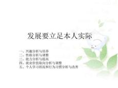 六-發展要立足本人實際