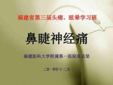 鼻睫神经痛