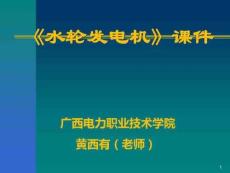 水輪發電機